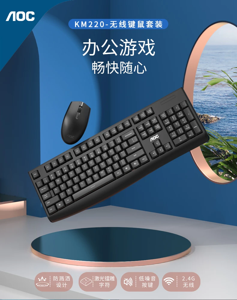 AOCKM220无线键鼠套装笔记本电脑台式机游戏女生办公家用商务键盘