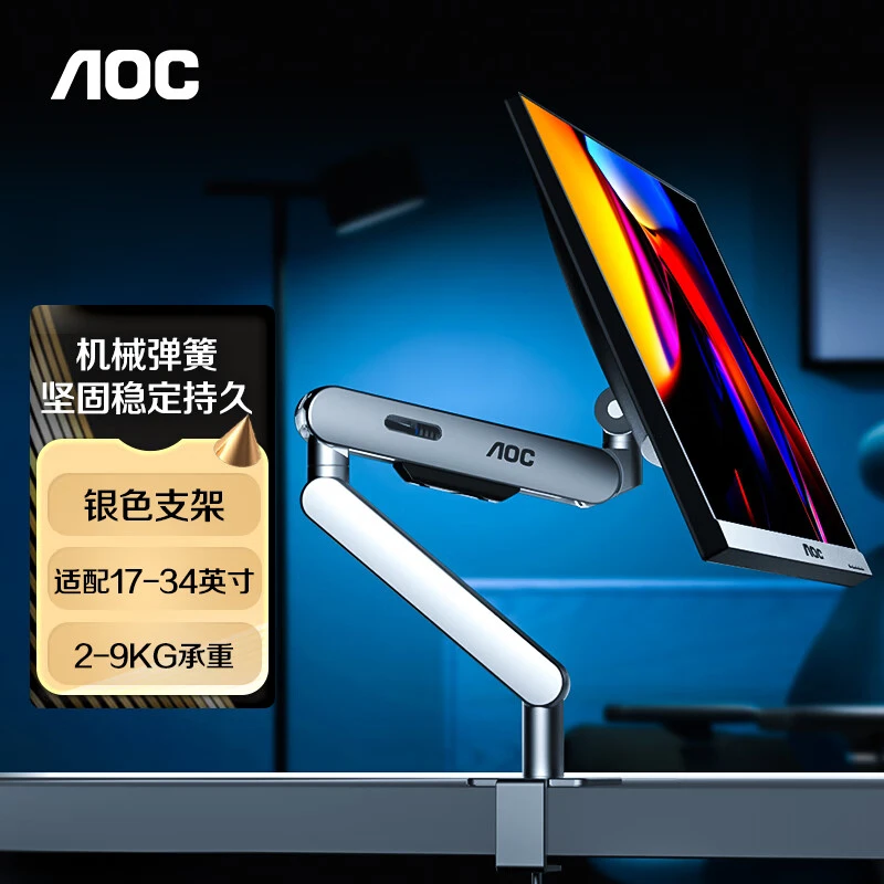 AOC显示器支架电脑支架桌面升降旋转显示器支架臂免打孔承重2-9KG