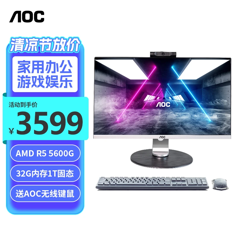 AOC27英寸锐龙5600G高清网课学习办公一体机双频wifi电脑台式主机