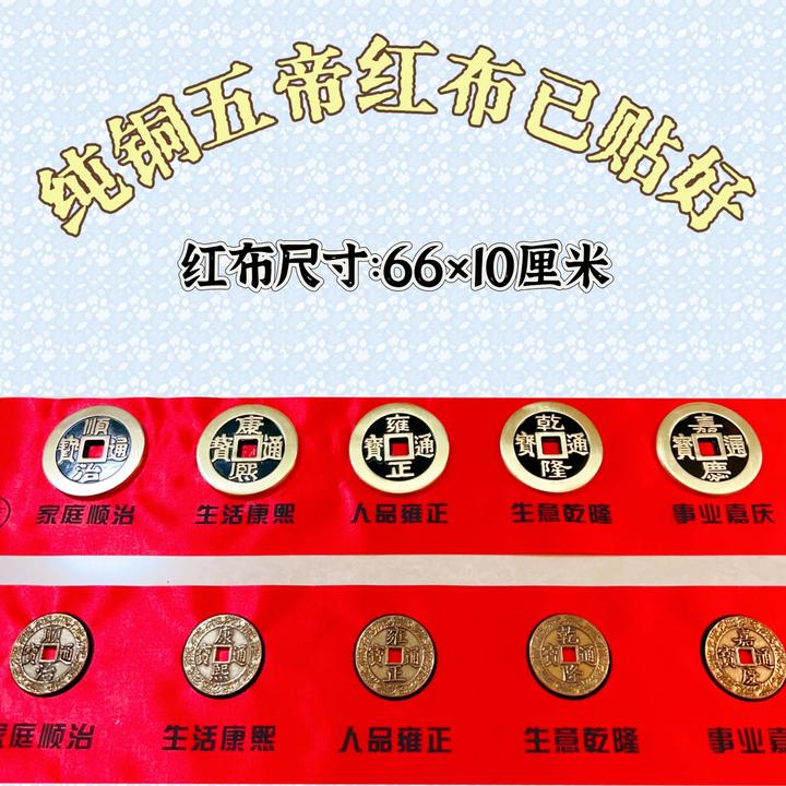 加厚纯铜五帝钱已贴好红布铺门槛石专用门垫隐藏式摆件红布已贴好