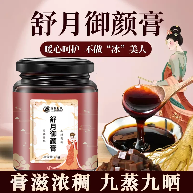古法熬制【舒月御颜膏】 多种材料配制 清甜口感 300g/瓶
