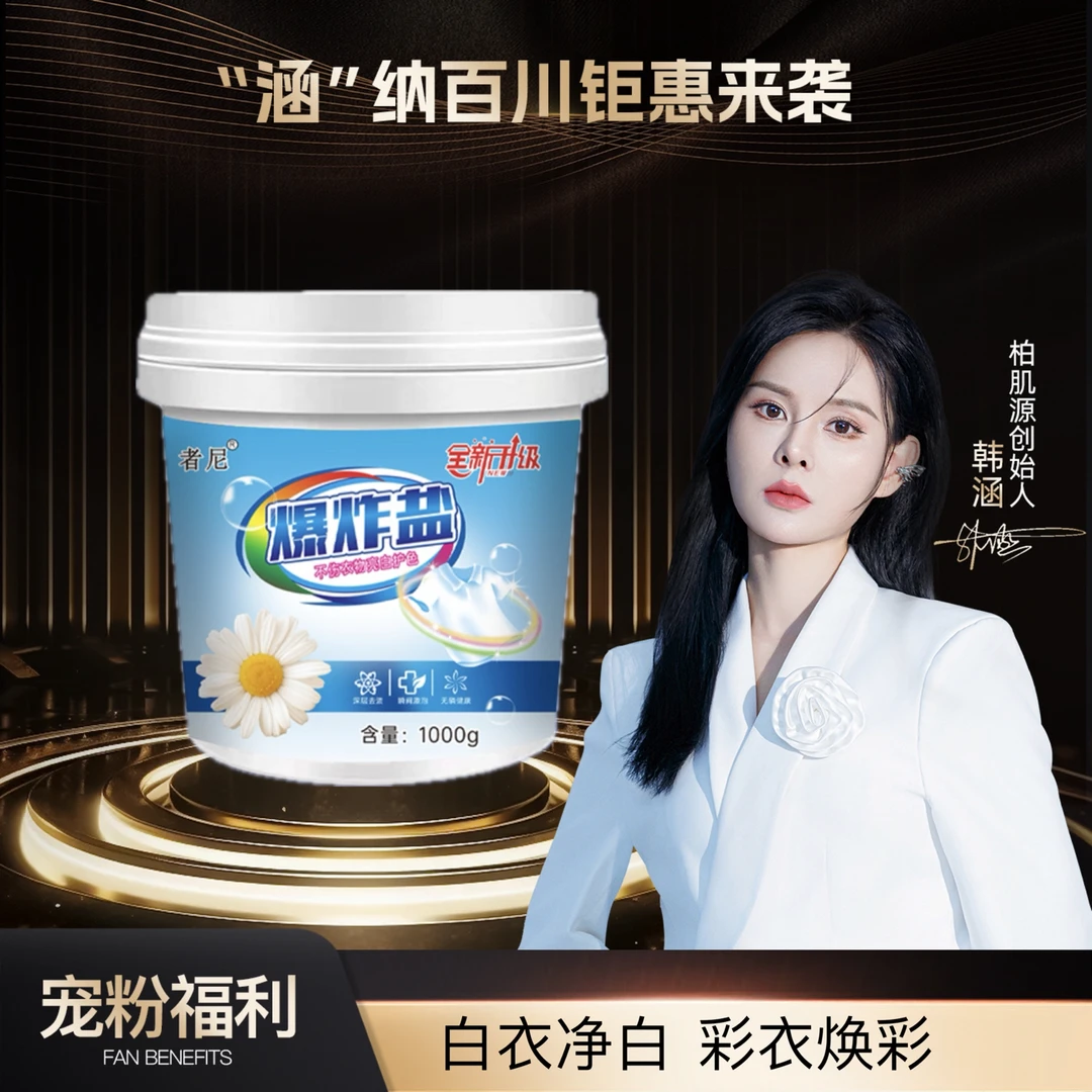 者尼【粉丝福利】家用清洗爆炸盐去黄除垢去渍1000g