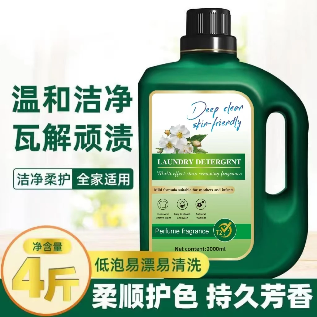 者尼【粉丝福利】强力去渍洗衣液多效深层浓缩洗衣液4斤留香洗衣液