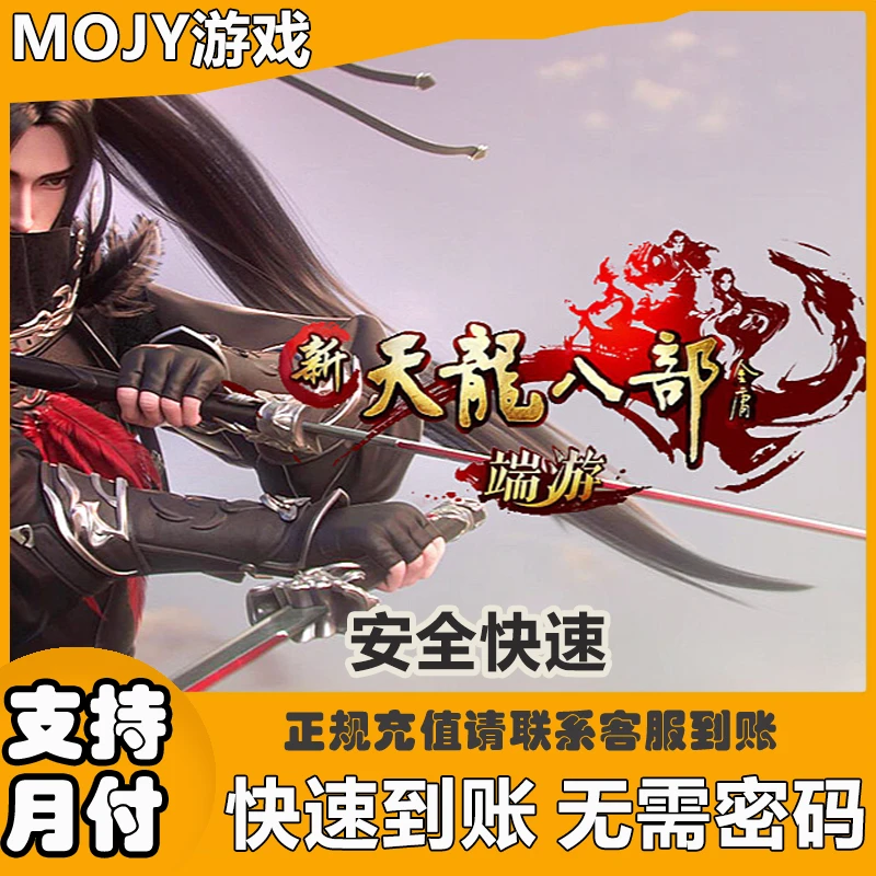 搜狐畅游一卡通新天龙八部3经典版点卡元宝充值