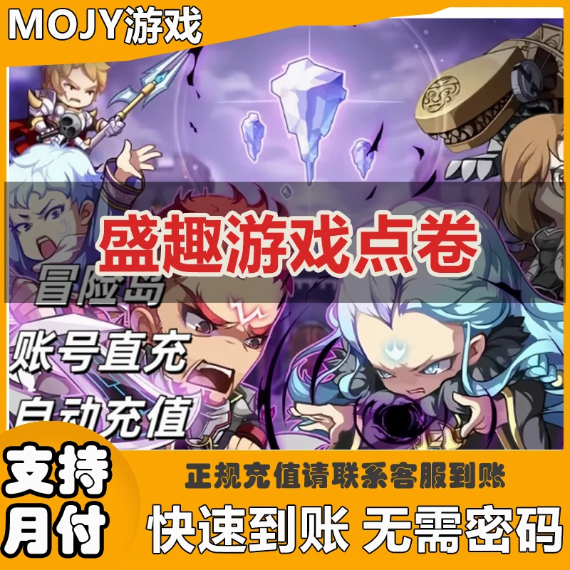 盛大一卡通点卡盛趣游戏充值点卷元宝冒险岛龙之谷永恒彩虹岛代充