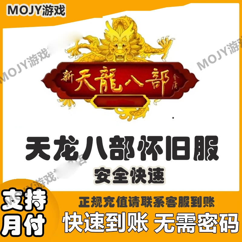 搜狐畅游一卡通新天龙八部怀旧服版点卡元宝充值