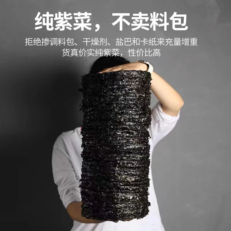 福建霞浦紫菜产地紫菜免洗无沙头水散装干货美味凉拌早餐精品品质