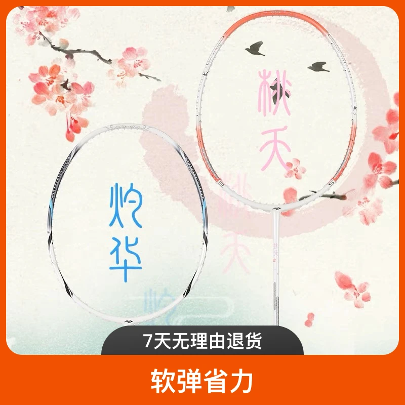 Bonny/波力新品羽毛球拍桃夭灼华礼盒装男女羽毛球拍高品质高颜值