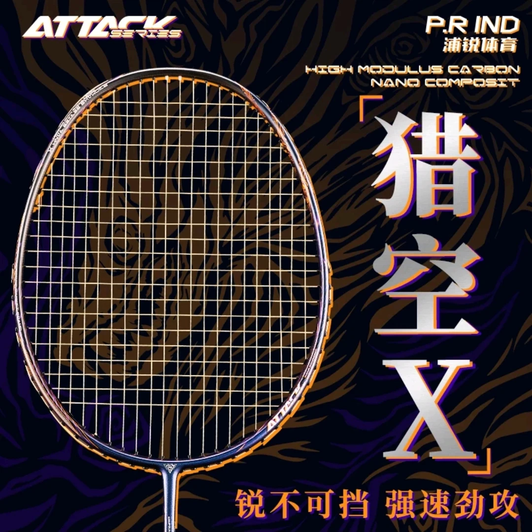 浦锐猎空X羽毛球拍超轻高弹力耐打刀锋框碳纤维聚力抗扭增强进攻