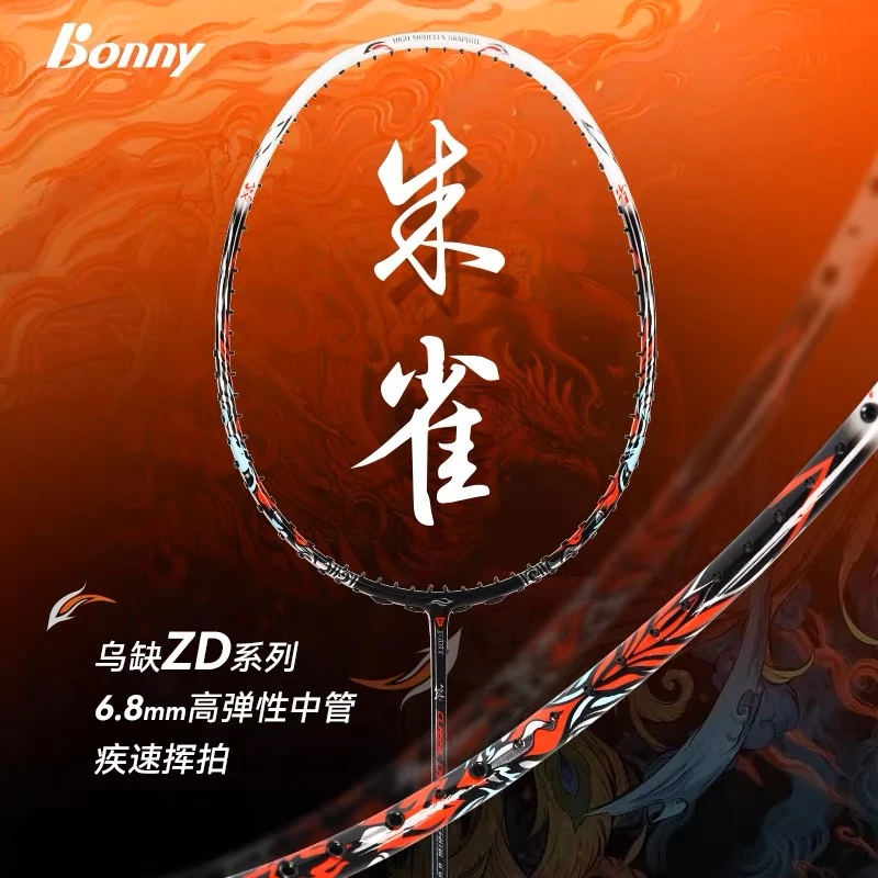 Bonny/波力高端乌缺神兽系列新品朱雀暴力进攻羽毛球拍平衡点300+