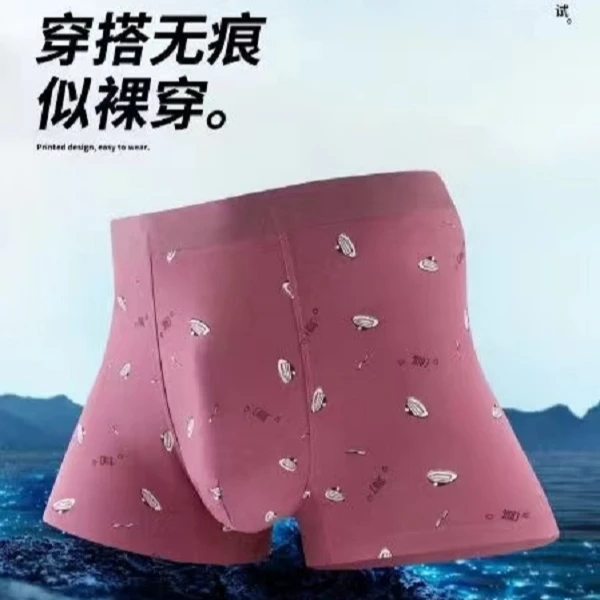 零感无痕男士内裤花型柔软舒适时尚OZD