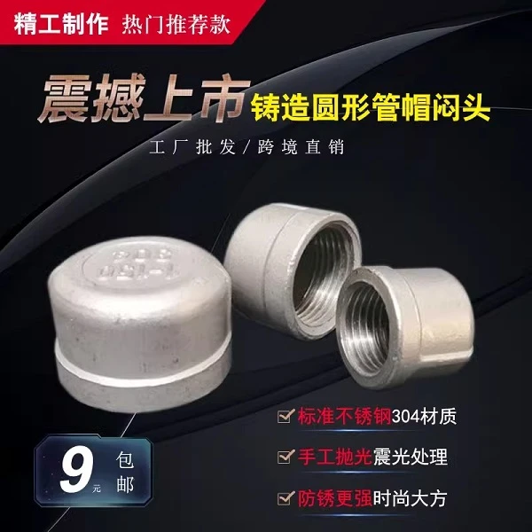 304不锈钢外丝堵头闷头塞头管帽内丝堵帽水堵管件4分6分水管配件