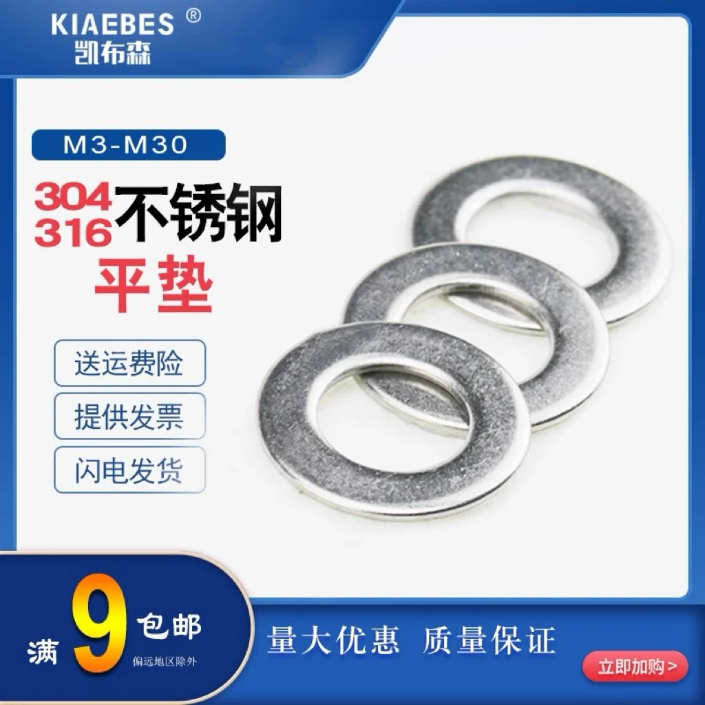 304不锈钢平垫圈垫片垫子M3M4M6M8M10M12M14M16M20M22M24M27M30