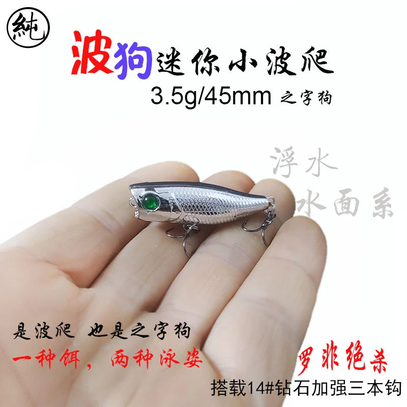 纯一路亚 微物波狗45MM3.5克浮水小波趴爬之字狗路亚饵翘嘴海鲢