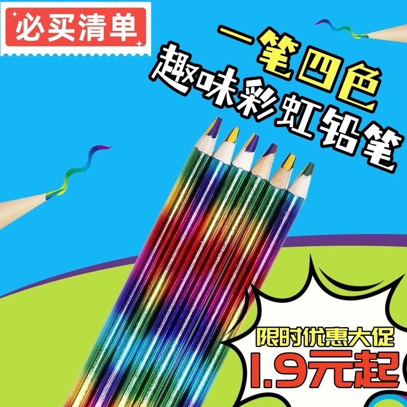 彩色铅笔四色一笔多色彩铅彩虹笔七彩混色魔幻学生七彩绘画笔手绘