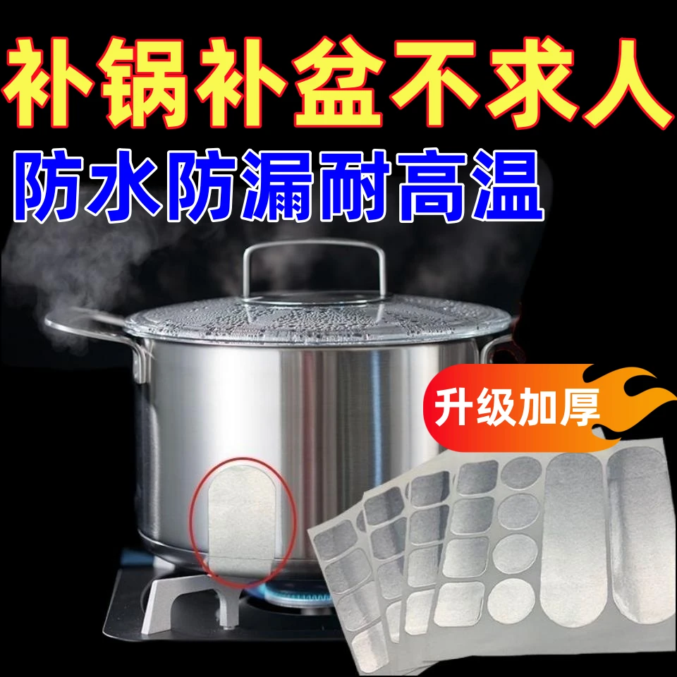 补锅神器贴加厚耐高温铝箔胶带不锈钢盆补漏锡纸贴铝皮自粘冰箱