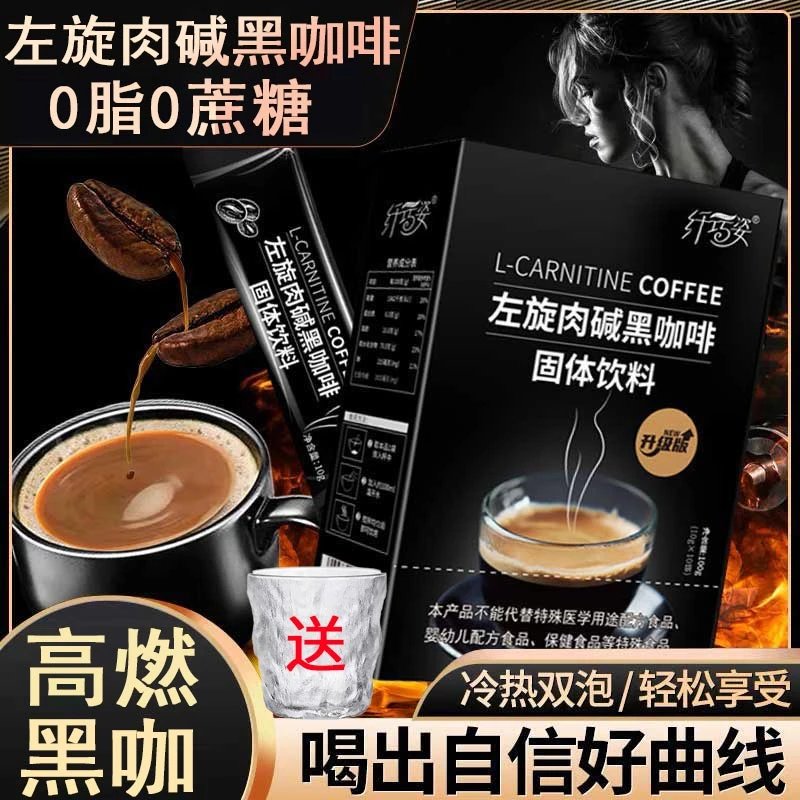 【到手3盒】提神防弹黑咖啡左旋肉碱美式速溶咖啡运动健身冷热双泡
