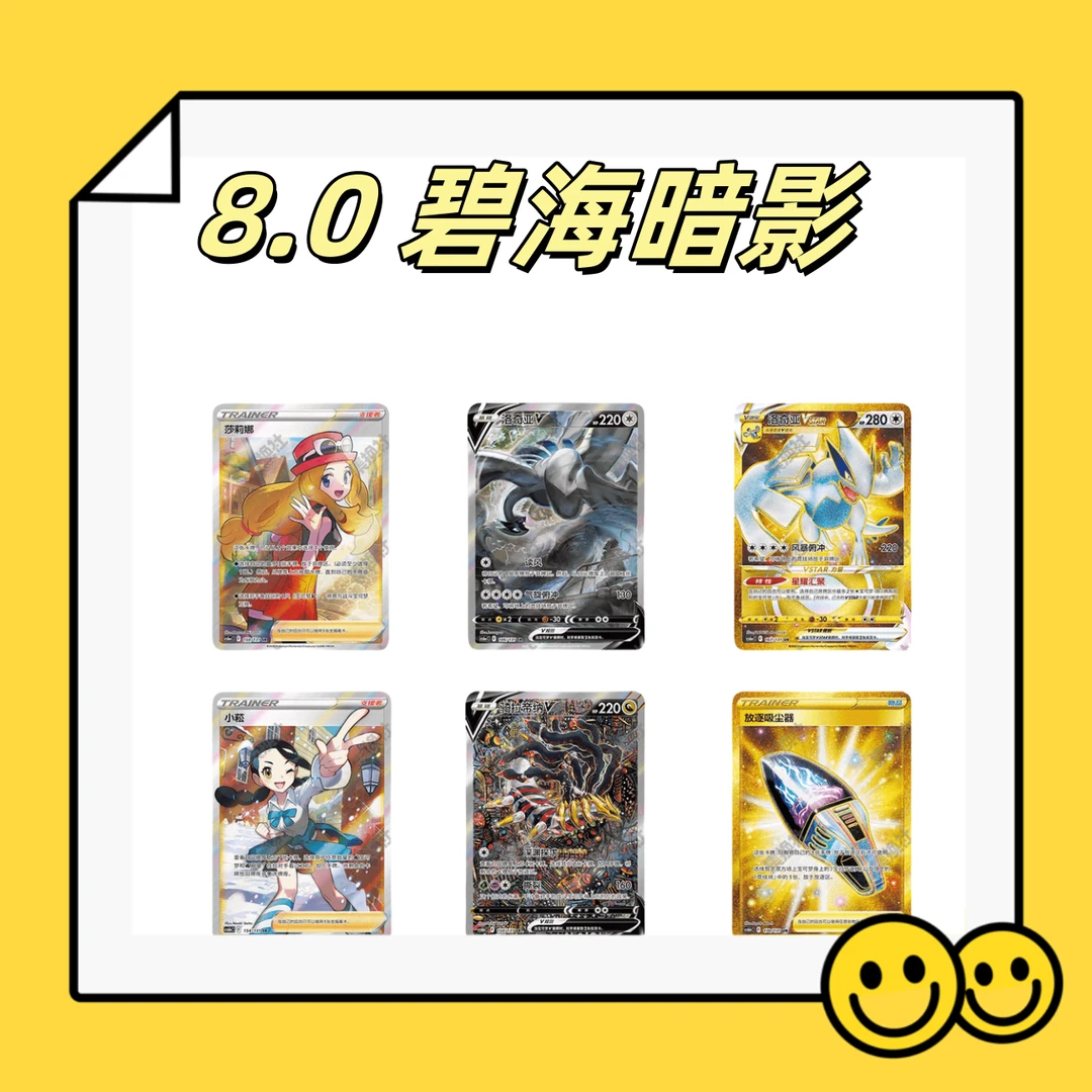 【宝莉拆卡】简中8.0碧海暗影瘦包单刺【盲盒默认代拆】
