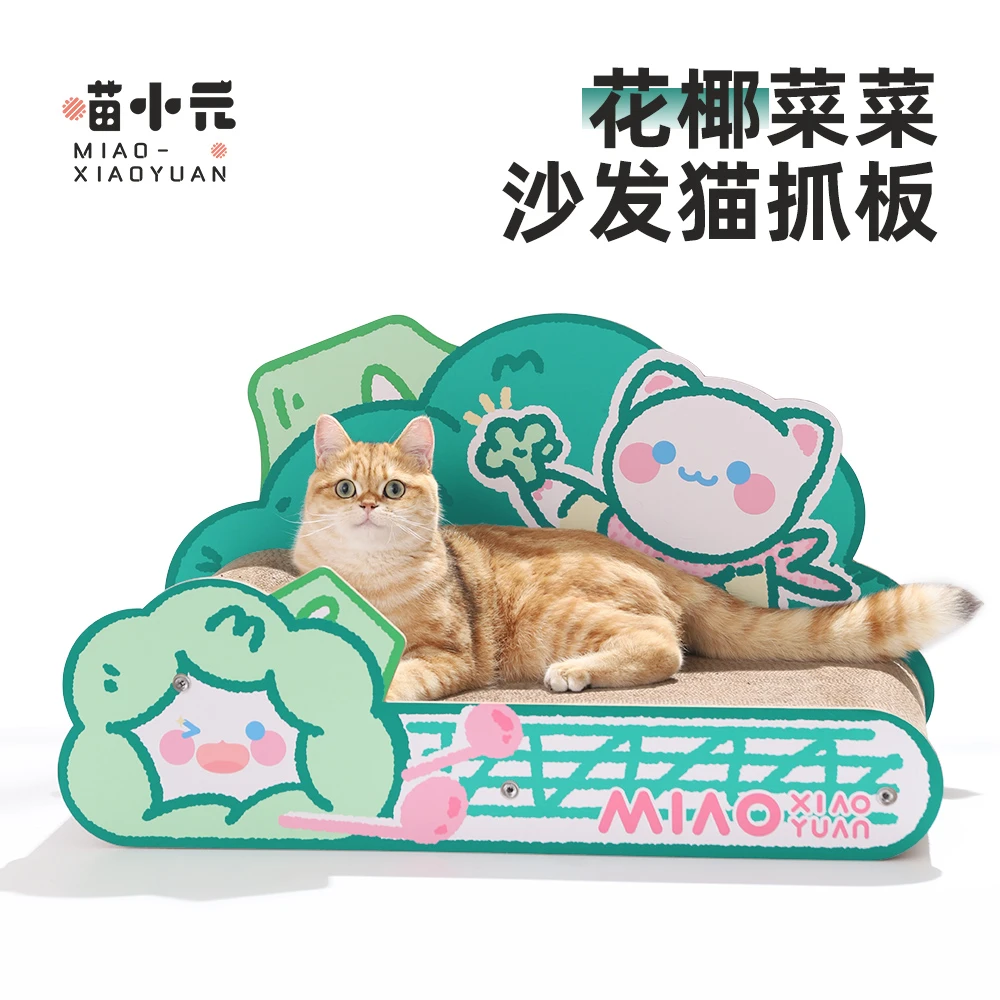 喵小元|花椰菜菜沙发猫抓板猫窝一体耐抓耐磨不掉屑大号猫咪用品