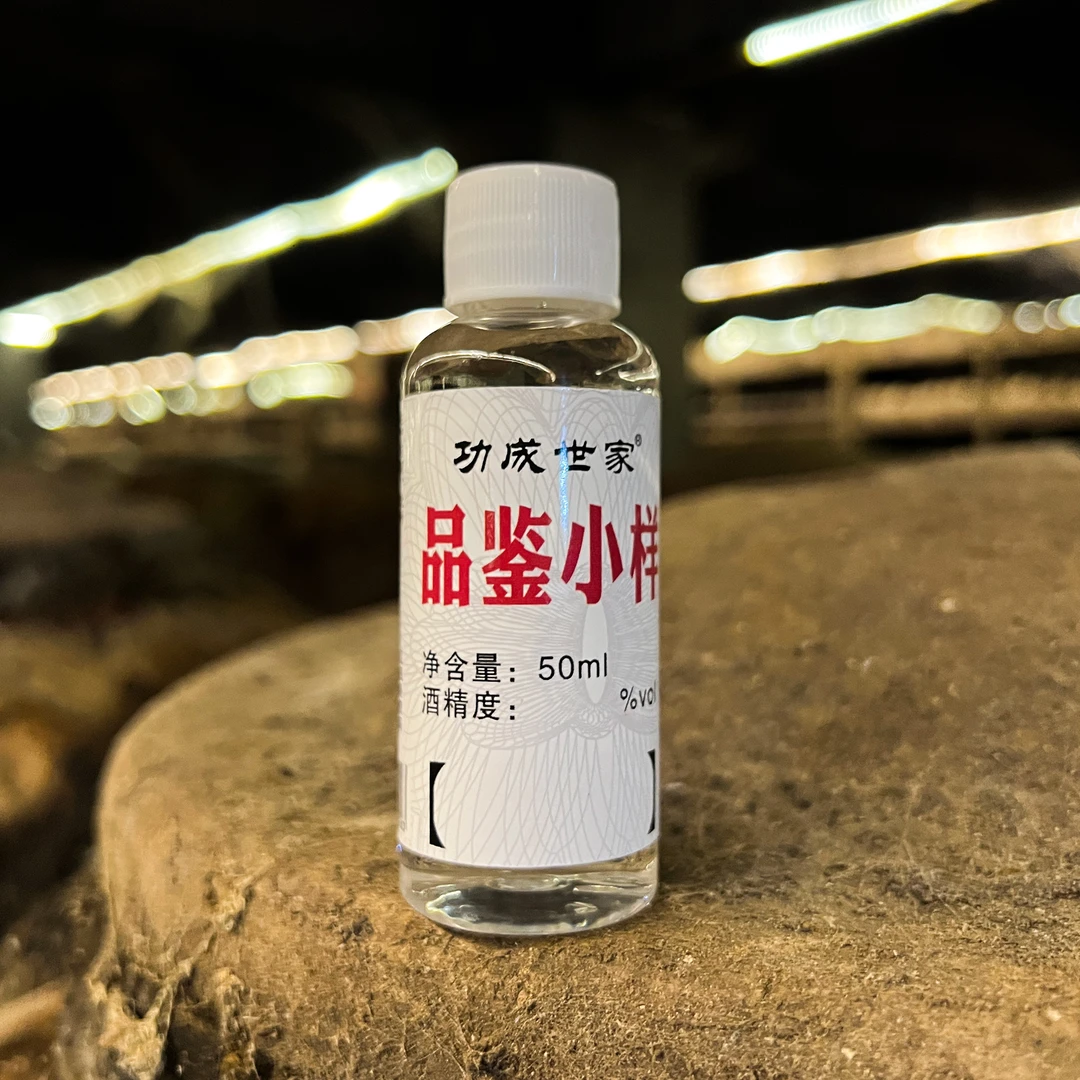 功成世家60%Vol品鉴小样酒 试喝小样60度