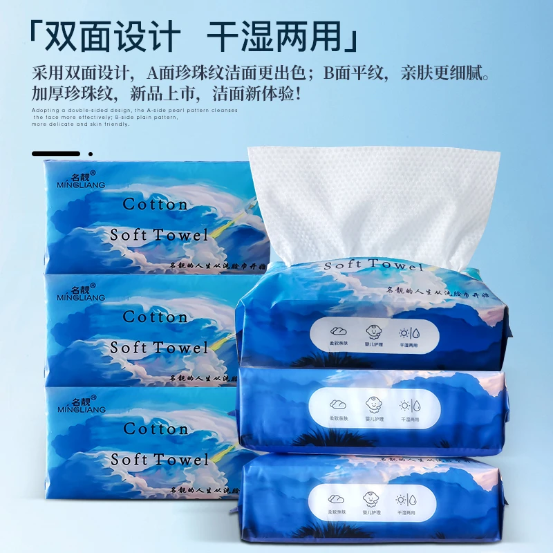 名靓飞越云霄款一次性洗脸巾双面珍珠纹平纹干湿两用柔软亲肤6包