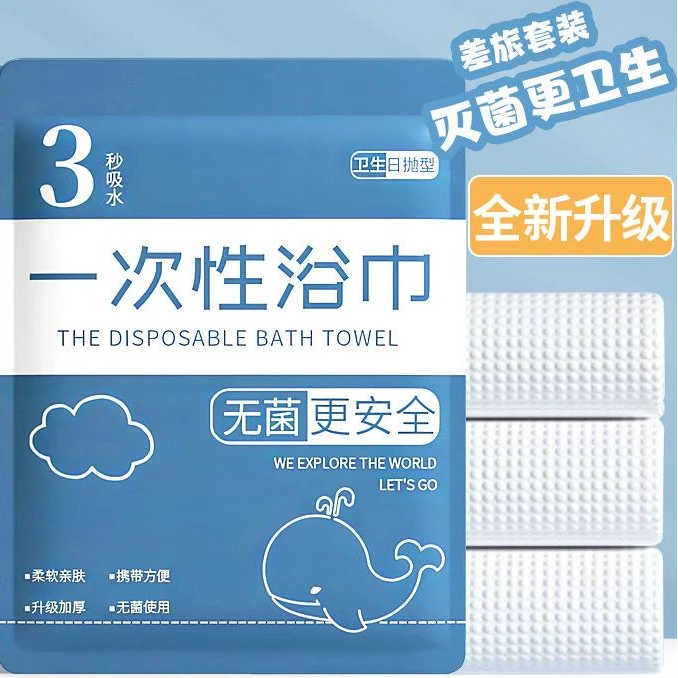 【送六条超大浴巾】酒店出差旅游一次性浴巾加大加厚装亲肤卫生