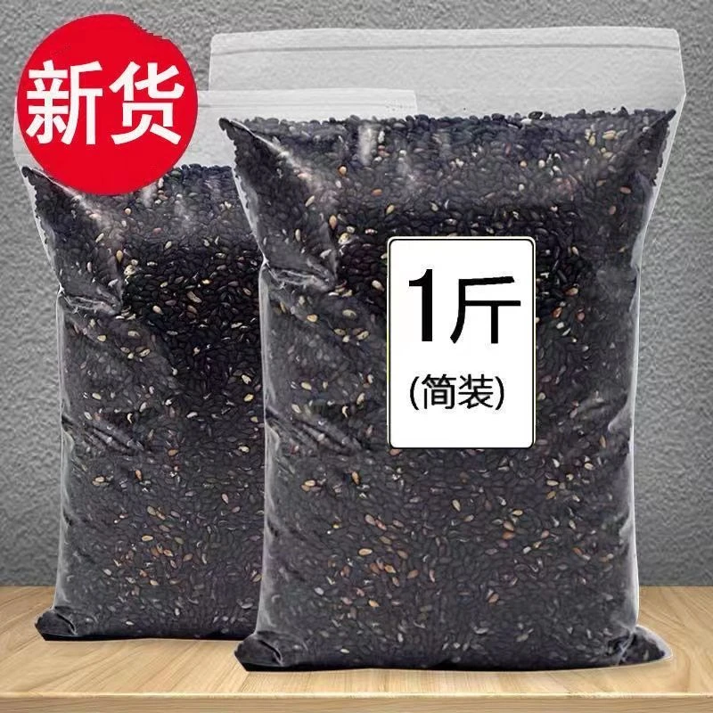新货黑芝麻生熟黑麻免洗干净无沙即食颗粒饱满无染色烘焙原料批发