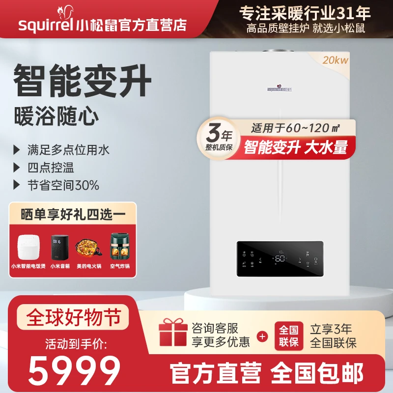 小松鼠(squirrel)燃气壁挂炉Q30D智能变升地暖暖气片采暖热水两用