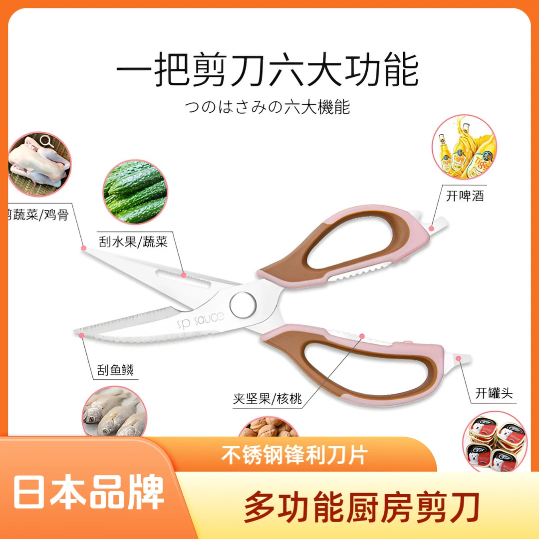 sp厨房多功能剪刀粉色家用大号加厚省力鱼骨剪厨用剪骨刀 06581