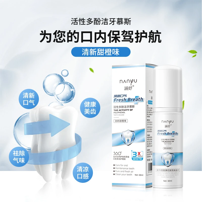 涵妤超值洁牙慕斯牙膏漱口水