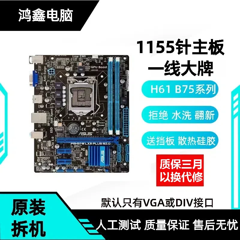 95新 ASUS/华硕 H61 B75电脑主板 LGA1155针