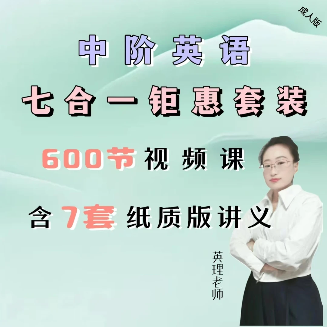 小/中/高阶英语七合一全语法全解析 600视频课精讲 送纸质版讲义