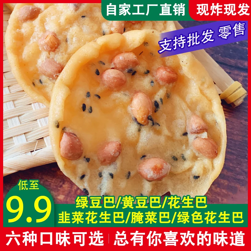 江西特产赣州月亮巴手工花生巴客家铁勺饼咸香酥脆绿豆巴零食500g
