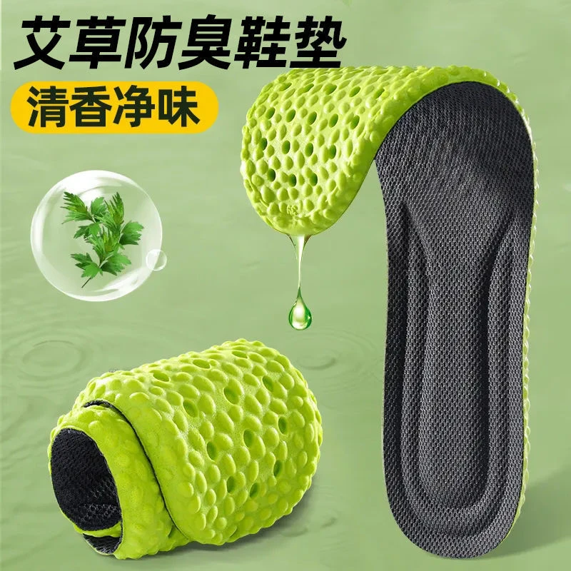 艾草除臭运动高弹男女款防臭吸汗透气踩屎感超软减震防痛军训鞋垫