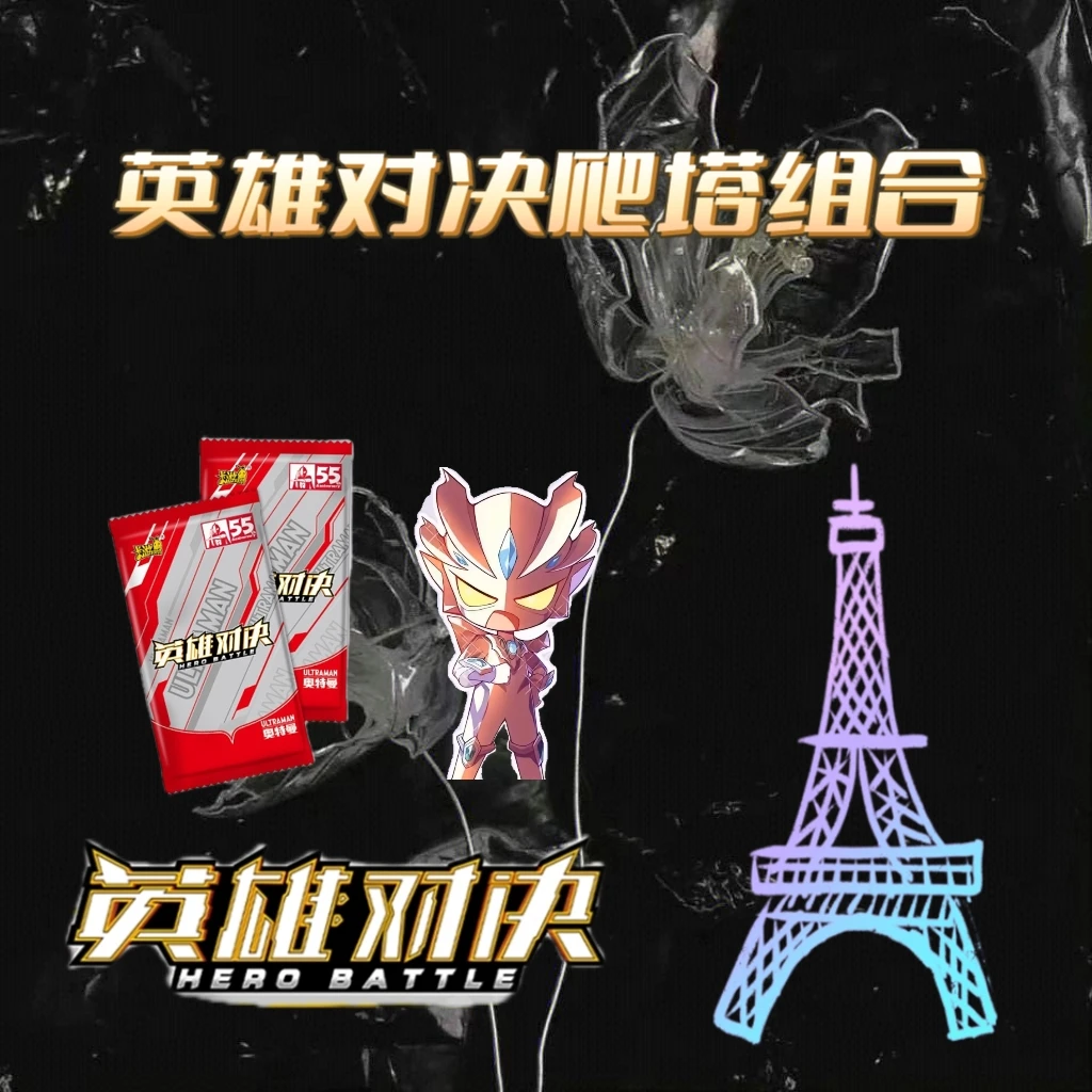 正版卡游奥特曼竞技组合包1.3.4.5.6.55（盲盒代拆）动漫系列爬塔
