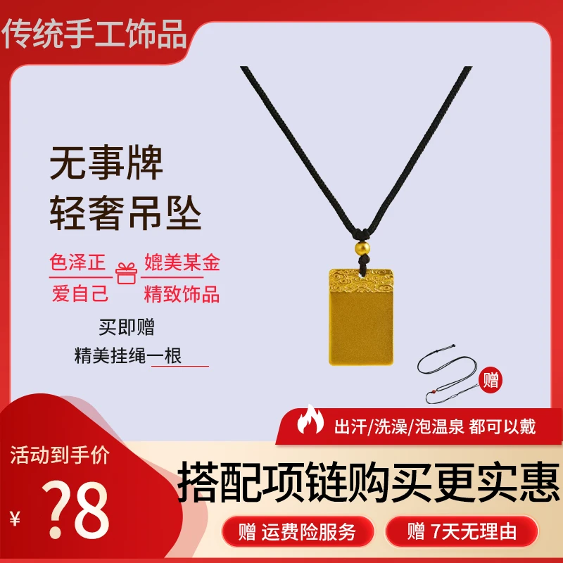 【粉丝专享】无事牌吊坠时尚百搭情侣复古经典实心项坠