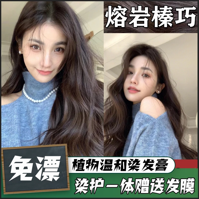 OKSC熔岩榛巧染发剂膏显白不伤发盖白发植物天然纯学生自己染流行