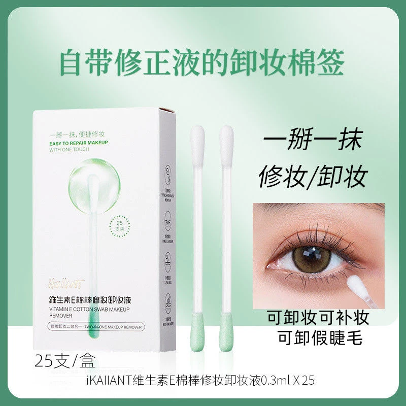 卸假睫毛卸妆补妆多用棉签含卸妆液美容清洁自带修正液卸妆水棉棒