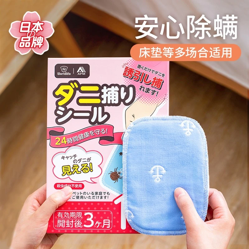 日本除螨包植物草本捕螨垫床上用螨虫立净祛螨包家用去螨虫免晒