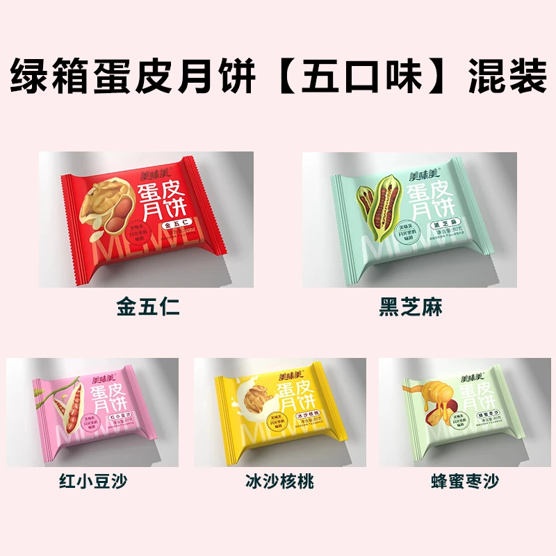 潞城美味美蛋皮月饼五仁月饼豆沙枣泥多口味中秋送礼整箱山西特产