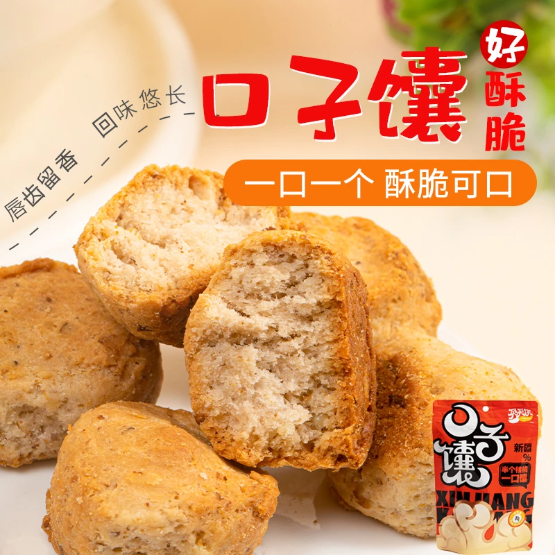 新疆买买侠口子馕核桃一口酥脆糕点美食零食点心小吃袋装休闲食品