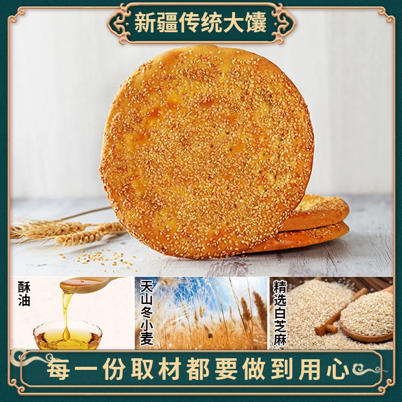 新疆特产美食馕饼手工原味芝麻饼油酥烤馕乌鲁木齐糕点囊饼辣皮子