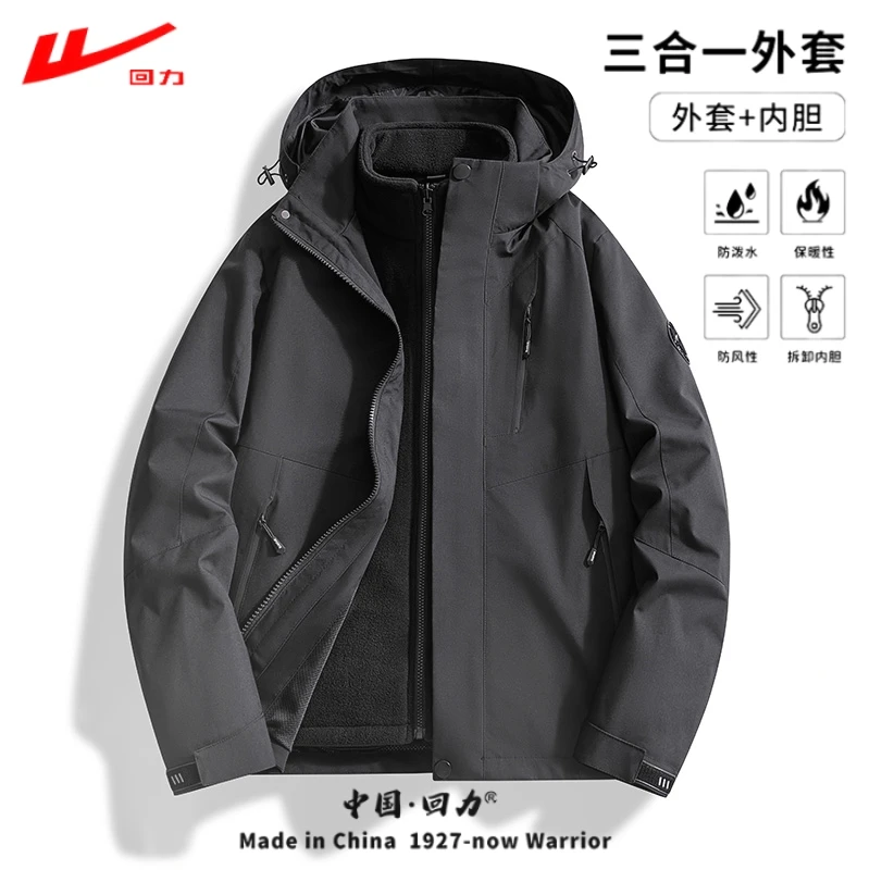 回力三合一冲锋户外男女秋冬保暖登山服防风防水保暖休闲外套衣