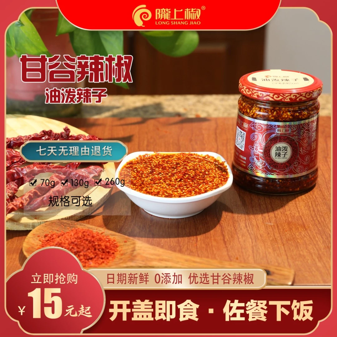 甘谷油泼辣子红油辣椒正宗辣椒酱商用凉拌香辣家用麻辣辣椒面特产
