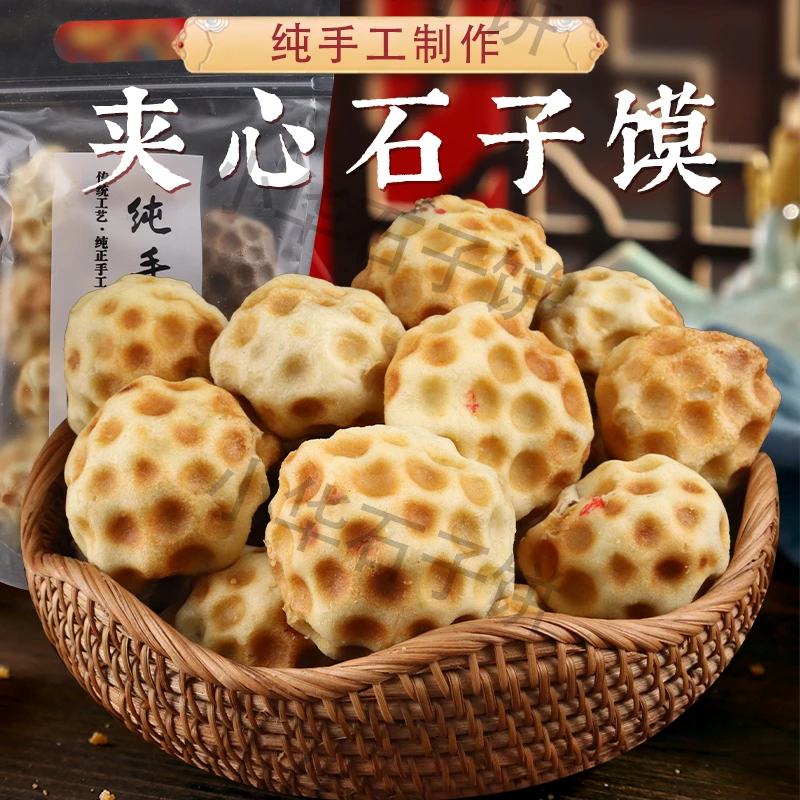 【礼盒装】山西特产纯手工夹心石烤烘（多口味可选）500g/袋*3袋