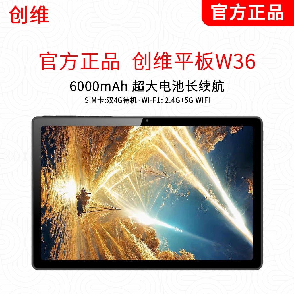 创维平板电脑 2024款