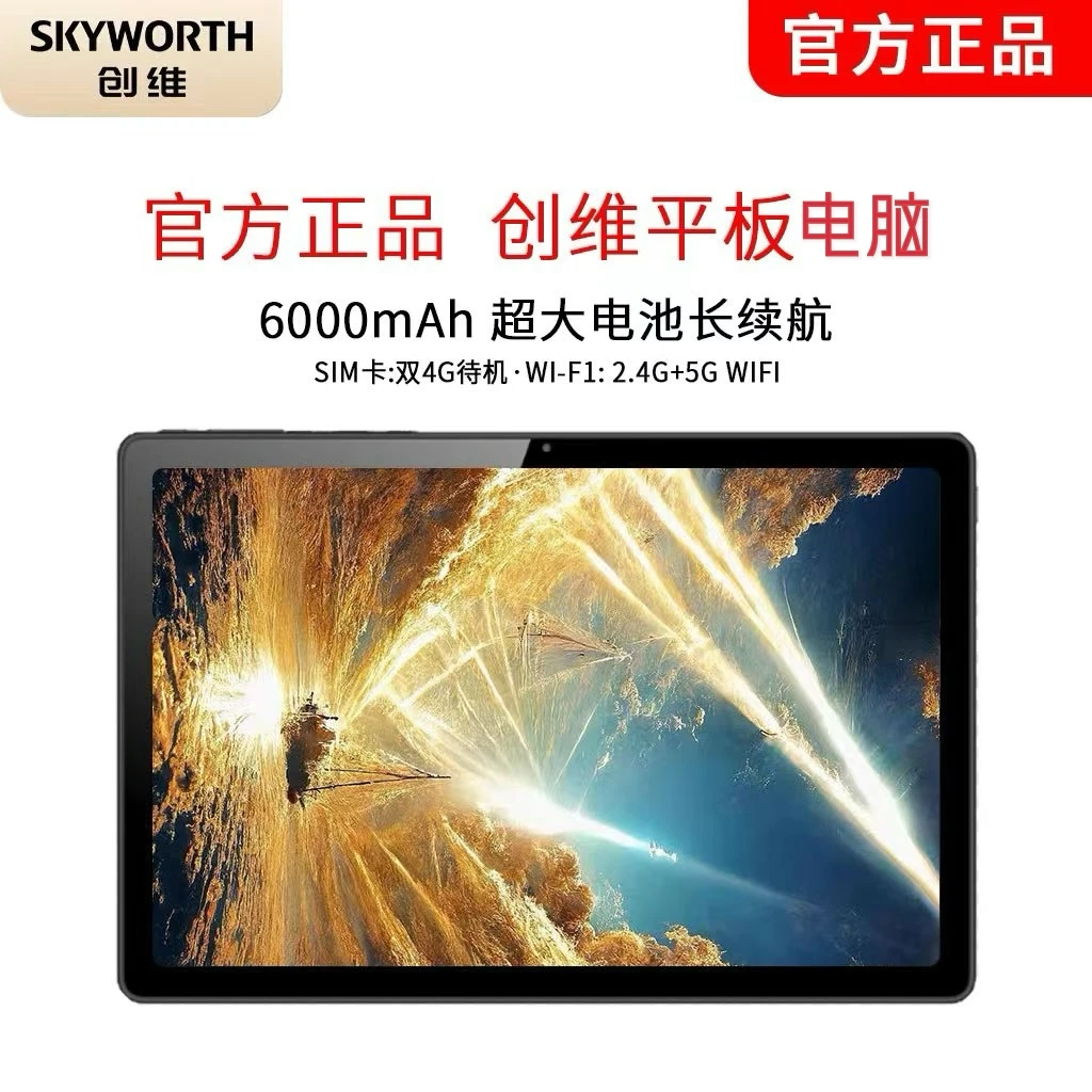 【吖吖专属】创维平板电脑 2024款