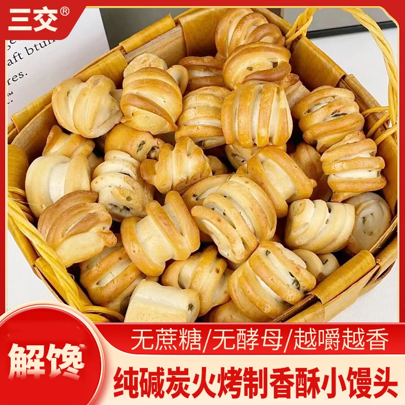 山西特产纯碱烤馍健康小花卷非油炸碱水馍早餐零食酥脆烤馒头馍丁