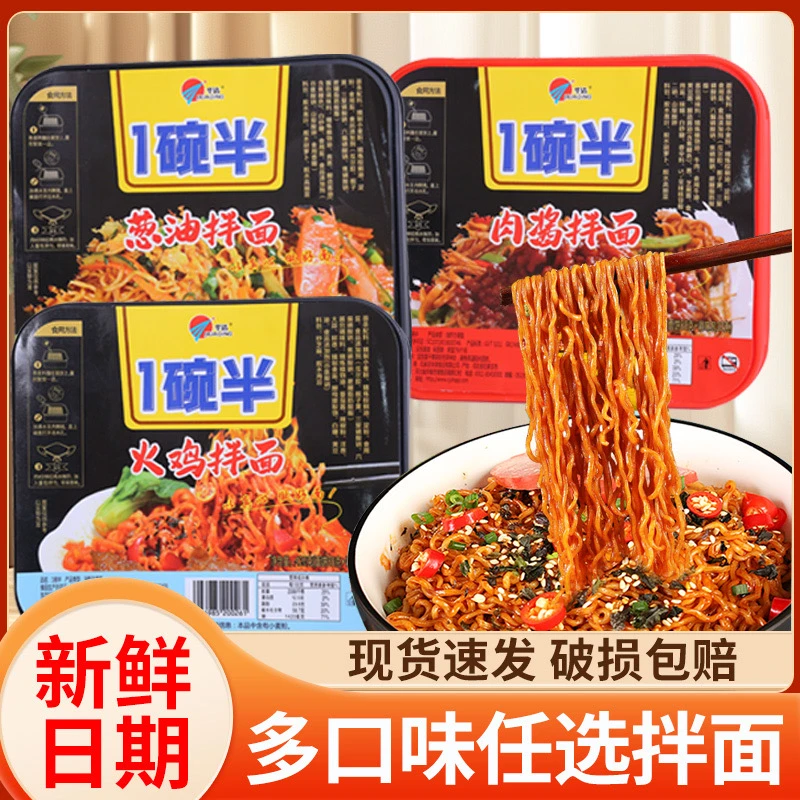 【9.99三大盒】葱油火鸡肉酱干拌面泡面方便面整箱方便面速食零食