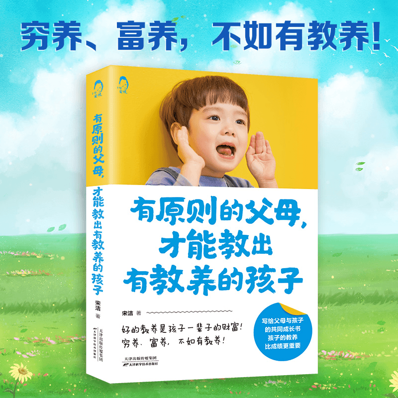 有原则的父母才 能教出有教养的孩子正版 家庭教育育儿书籍推荐